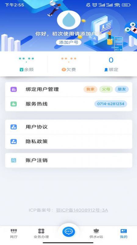 黄石掌上水务app[图3]