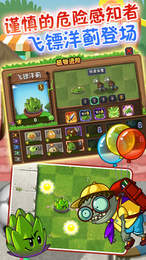 pvz2国际版2024最新版app[图1]