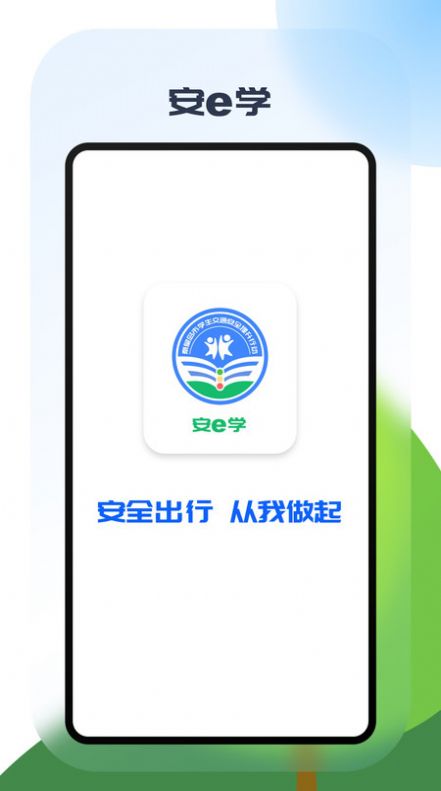 安e学app[图1]