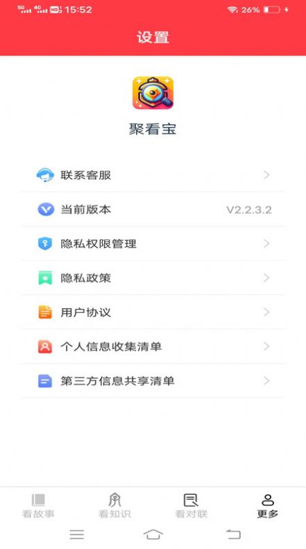 聚看宝app图片1