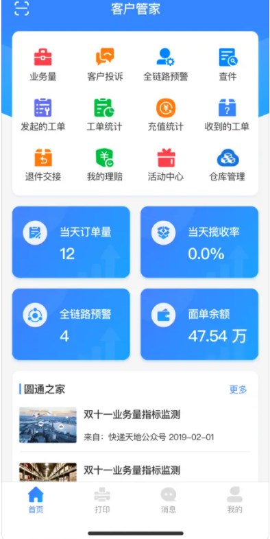 圆通客户管家app苹果版图片2