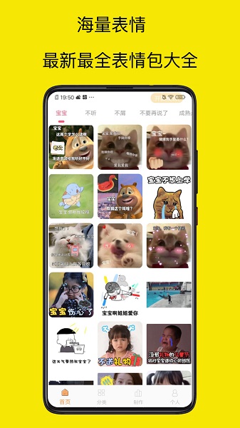 表情包制作神器app图片2