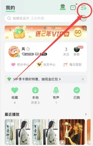 QQ音乐怎么禁止他人“在听”中看到我图片2