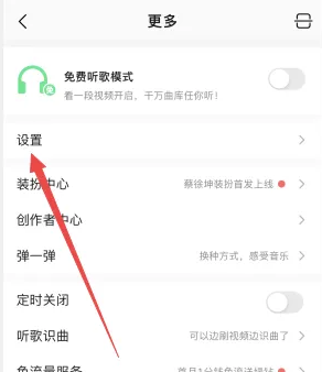 QQ音乐怎么禁止他人“在听”中看到我图片3