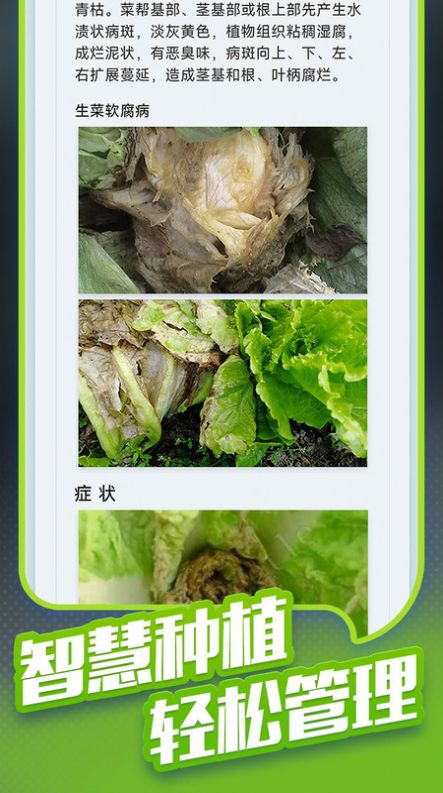 种菜专业户app[图3]