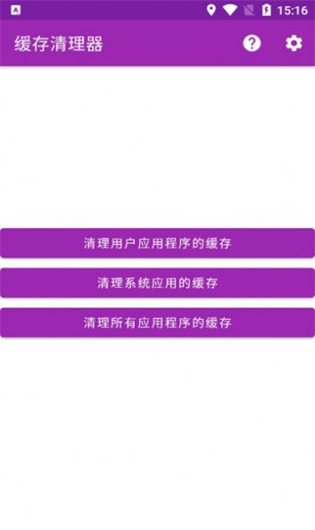 缓存清理器app[图2]