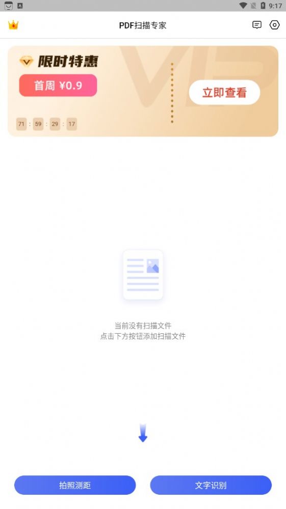 PDF扫描专家app[图2]