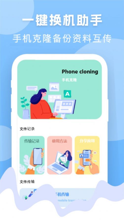 手机换机搬家精灵app[图3]