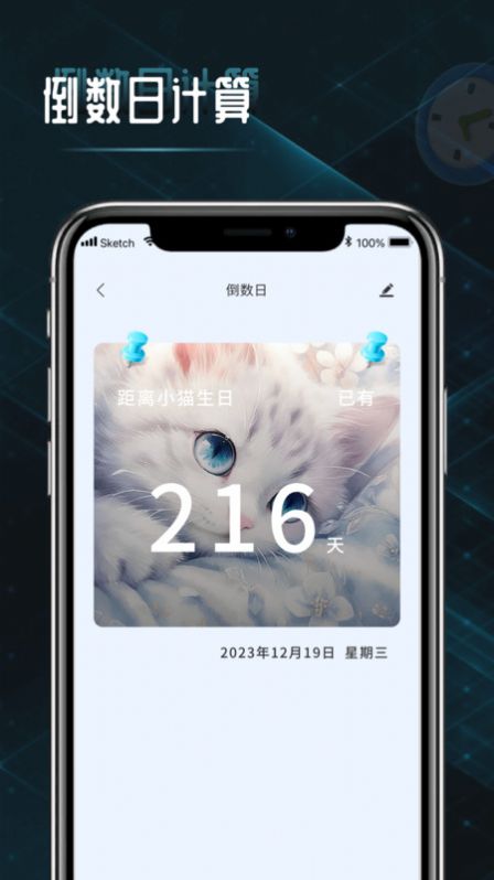 时间计算查询器app图片2