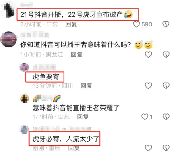 和解了！王者荣耀即将在抖音全面直播图片13