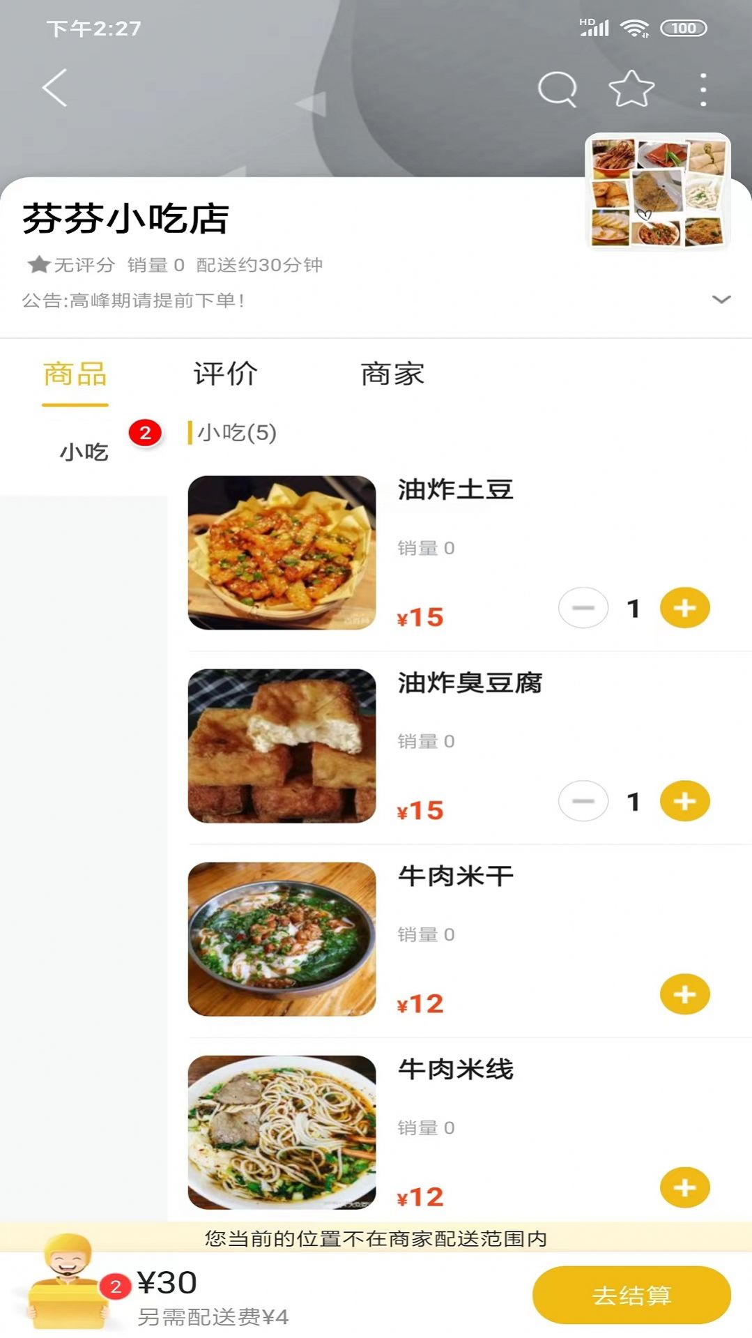 乐享景东app[图2]