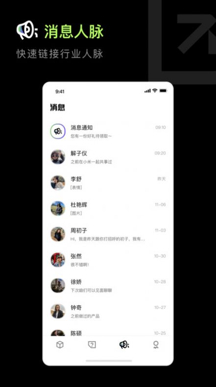 职搭搭app图片2