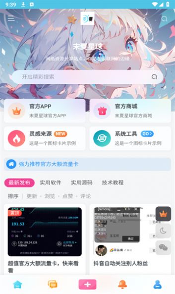 末夏星球app图片1