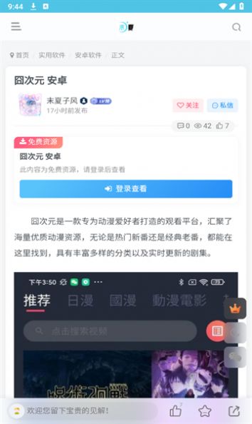 末夏星球app[图2]