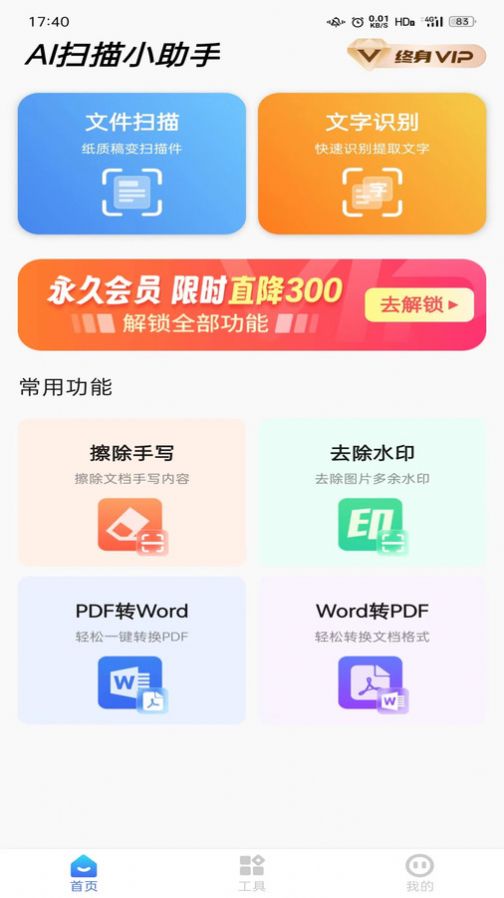 会扫描app图片1