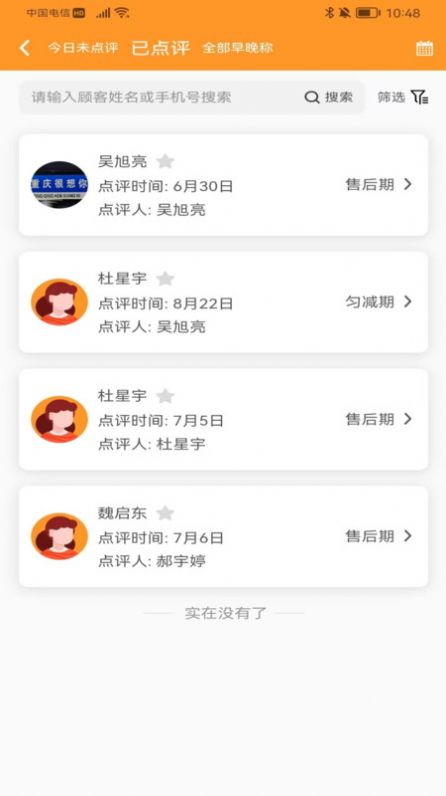 小橙智慧门店app图片1