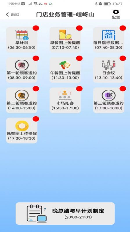 小橙智慧门店app图片2