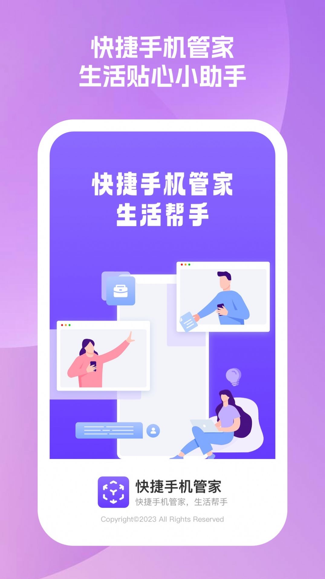 快捷手机管家app图片2