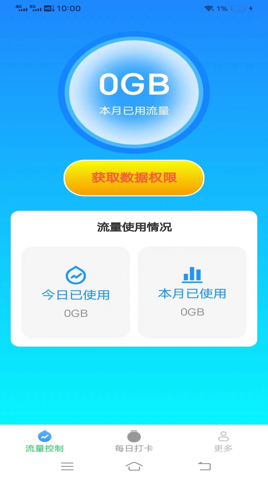 新雨流量app图片1