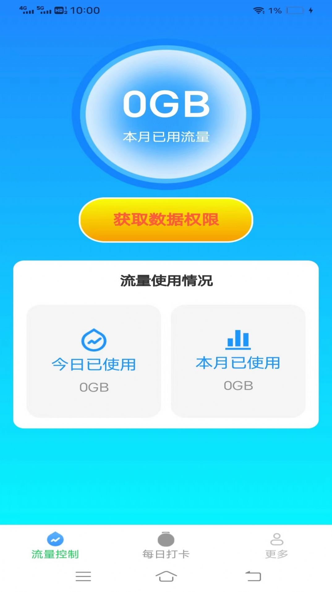 新雨流量app图片2