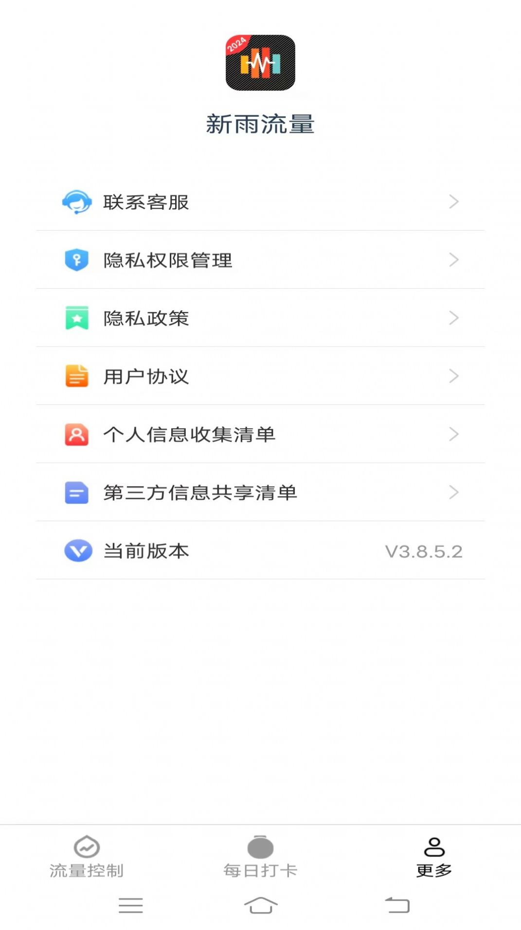 新雨流量app[图3]