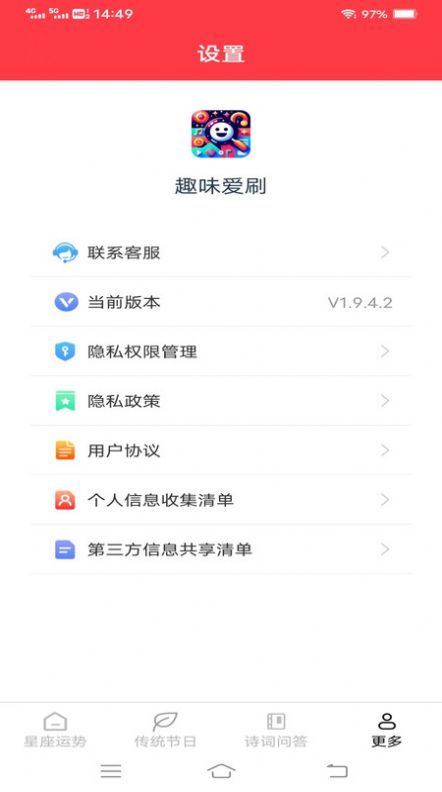 趣味爱刷app[图3]