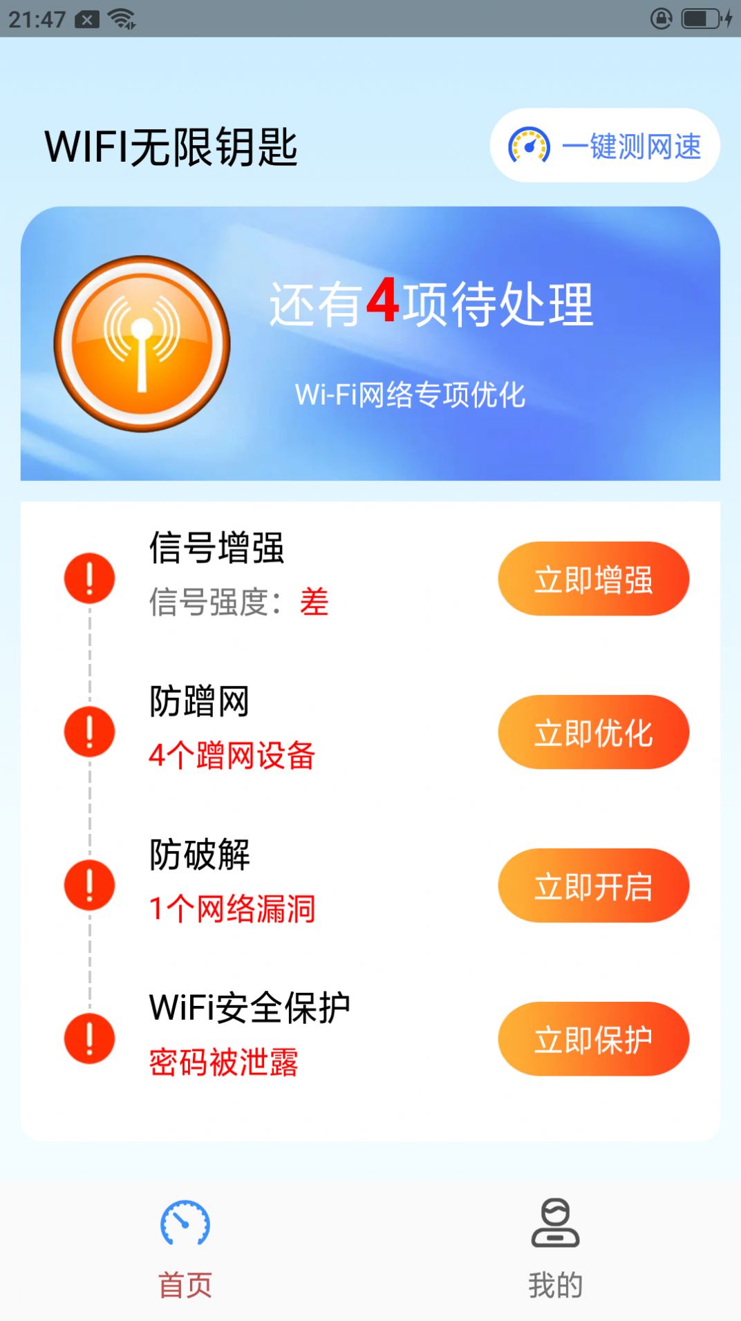 WiFi无限钥匙app图片1