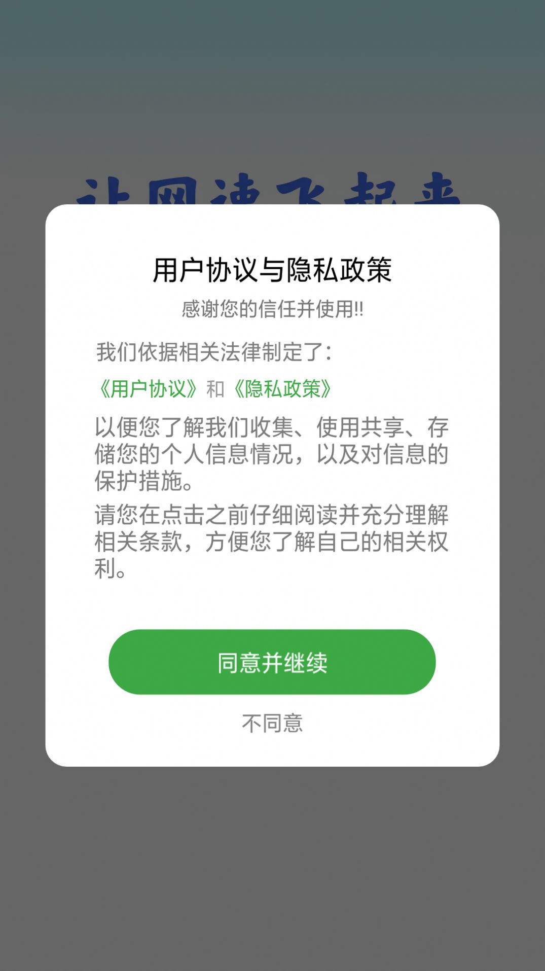 WiFi无限钥匙app图片2