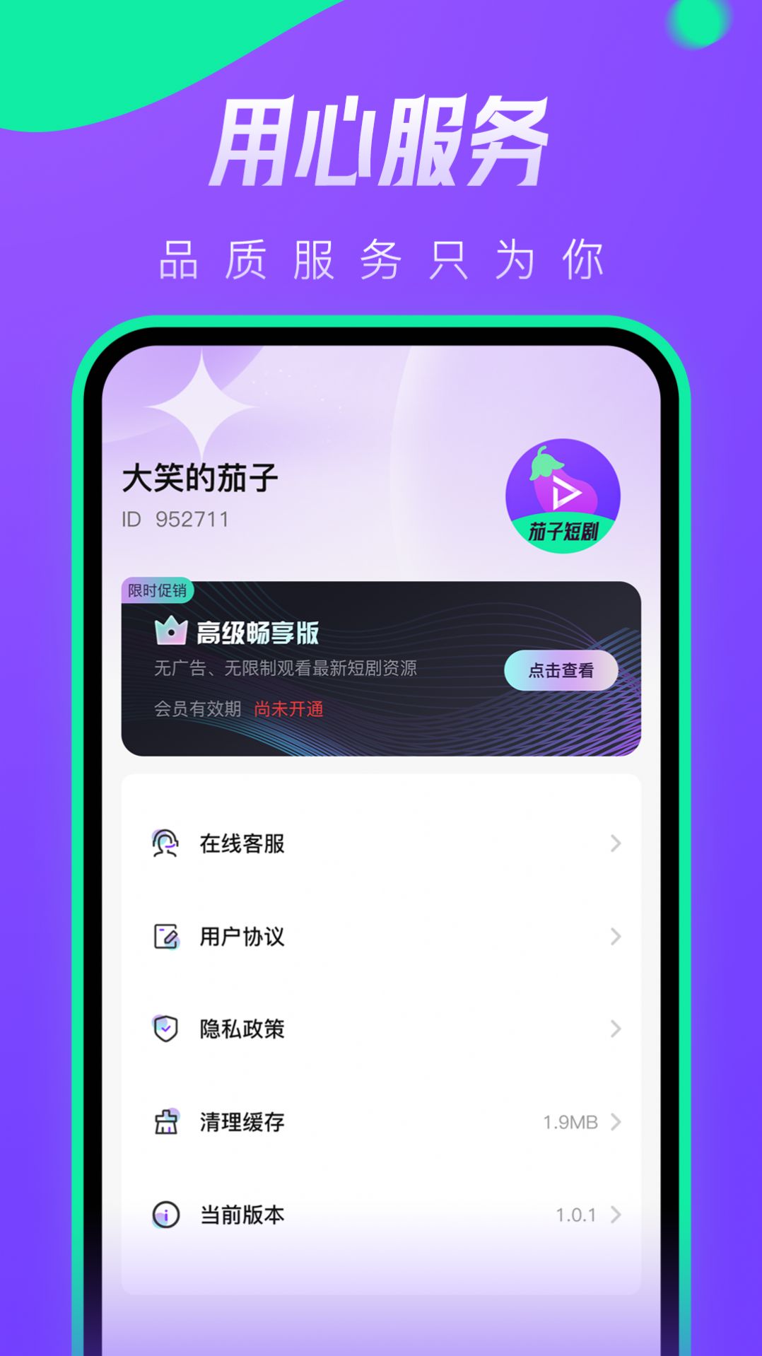 茄子短剧app[图3]