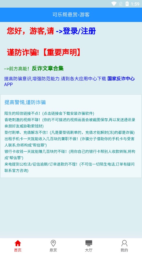 可乐帮悬赏app图片2