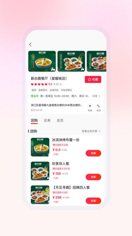 豆友街惠app[图3]