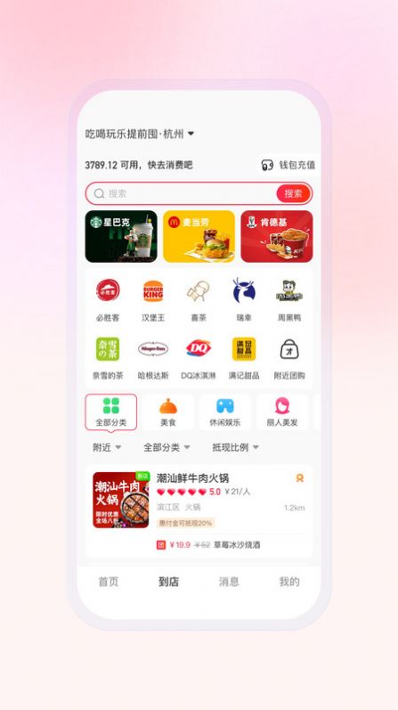 豆友街惠app[图2]