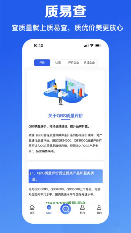 质易查app图片1