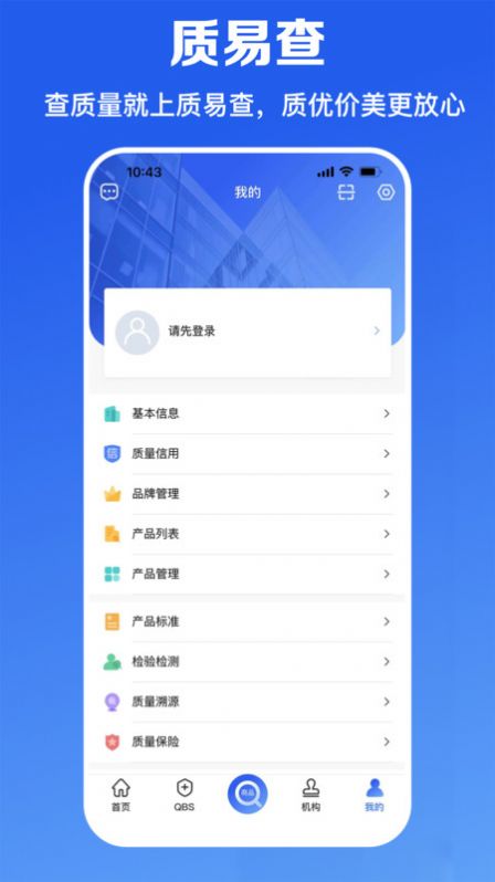 质易查app[图3]