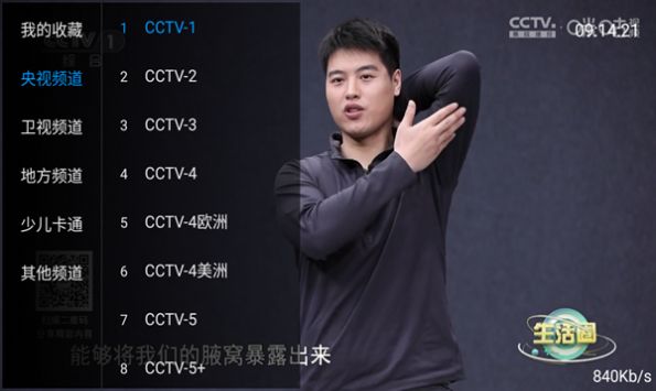 看TVapp图片2