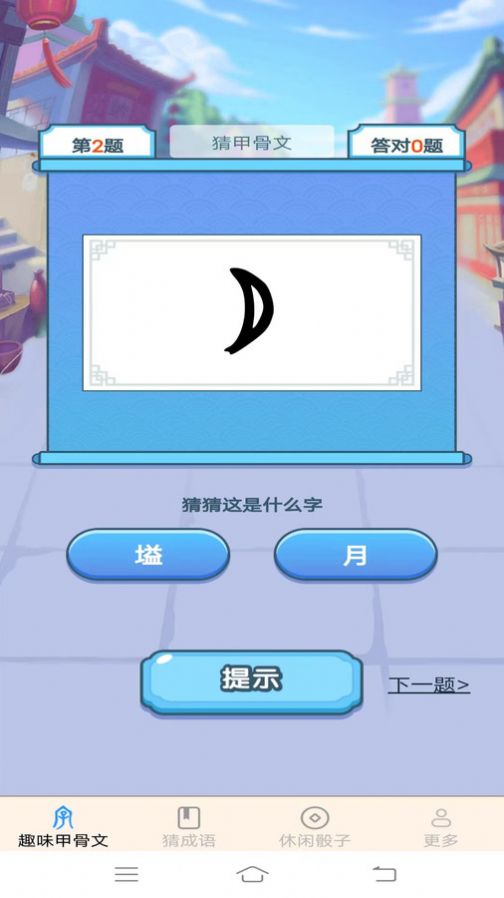 新春成语app[图1]