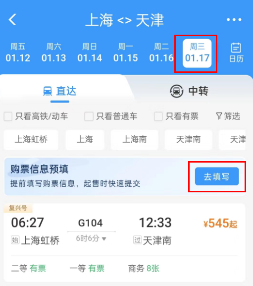 铁路12306春运什么时候购票图片4