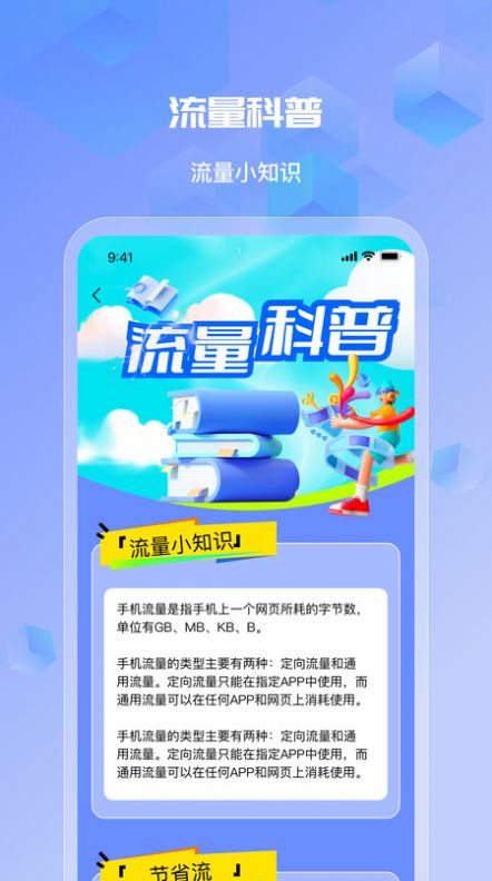 茉莉流量app[图3]