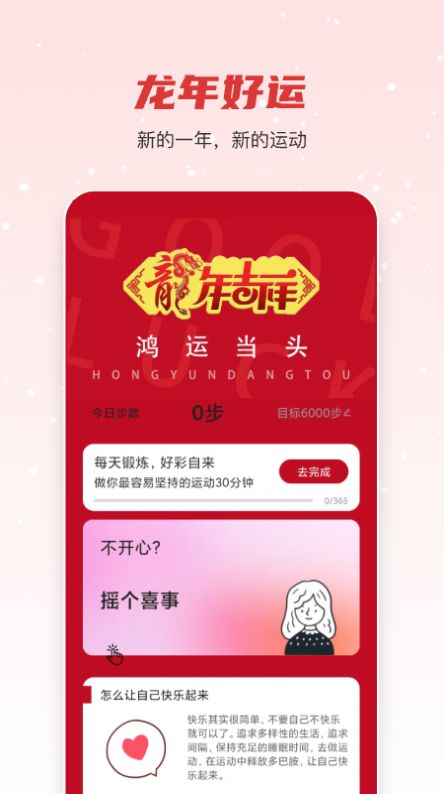 悦享走路app[图1]