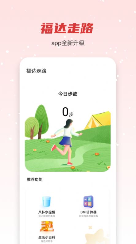 悦享走路app[图3]