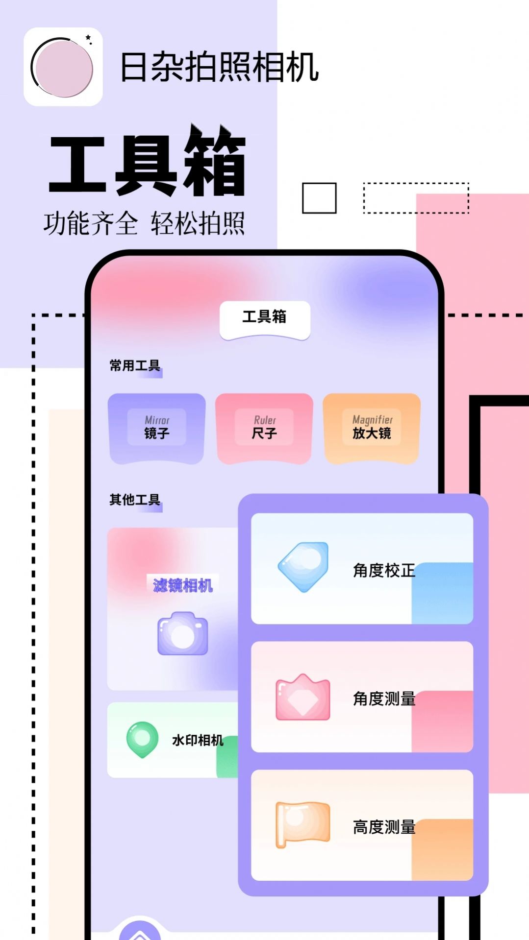 日杂拍照相机app图片1