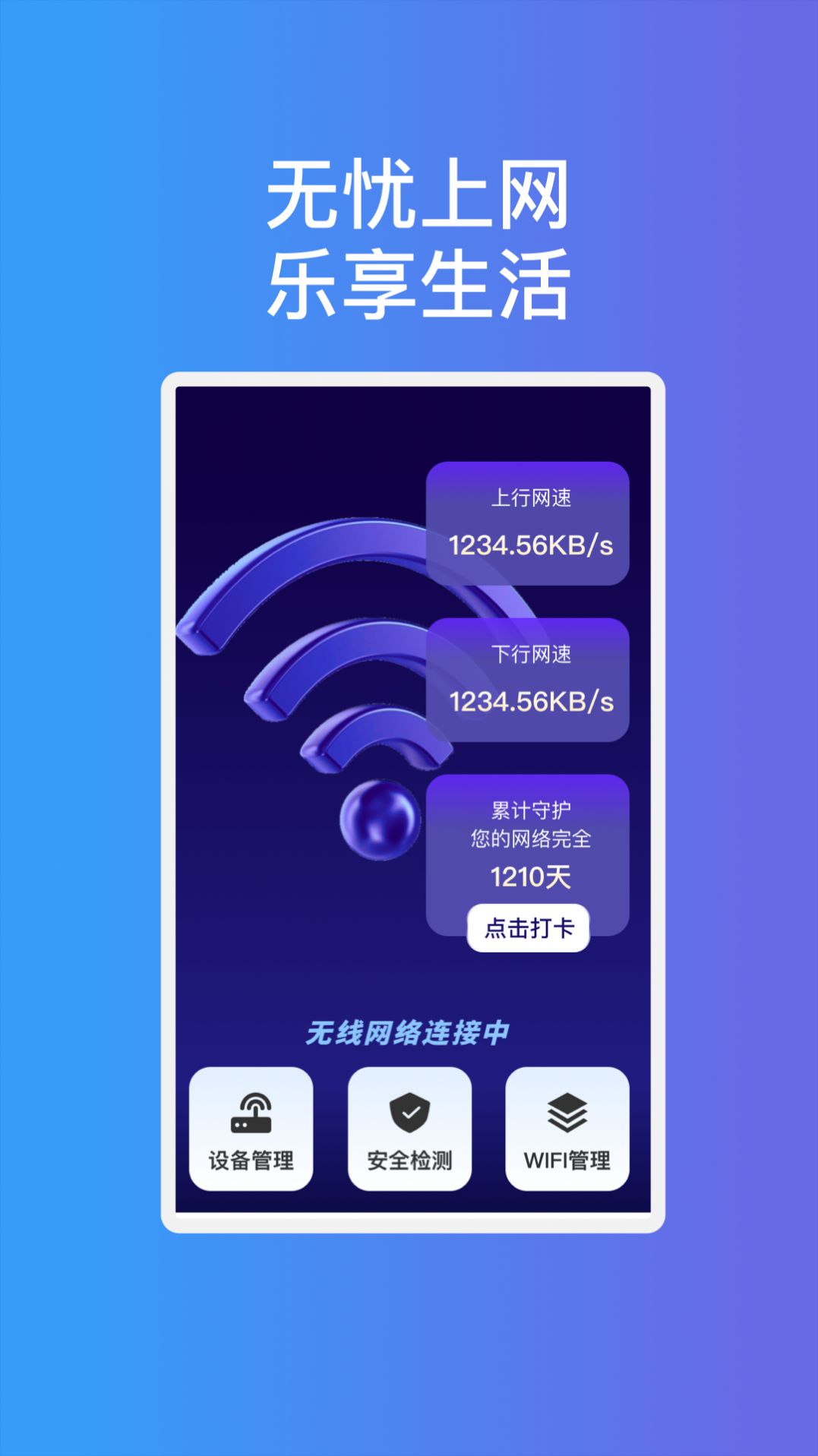 畅享通wifiapp[图1]