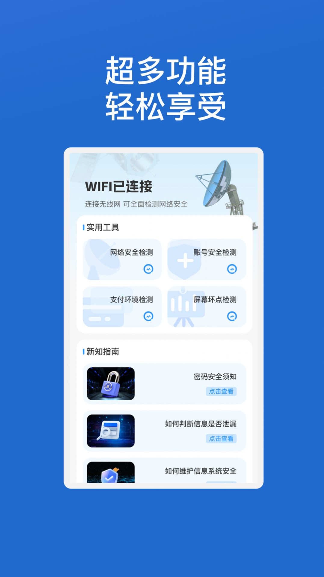 闪电优化wifiapp图片1