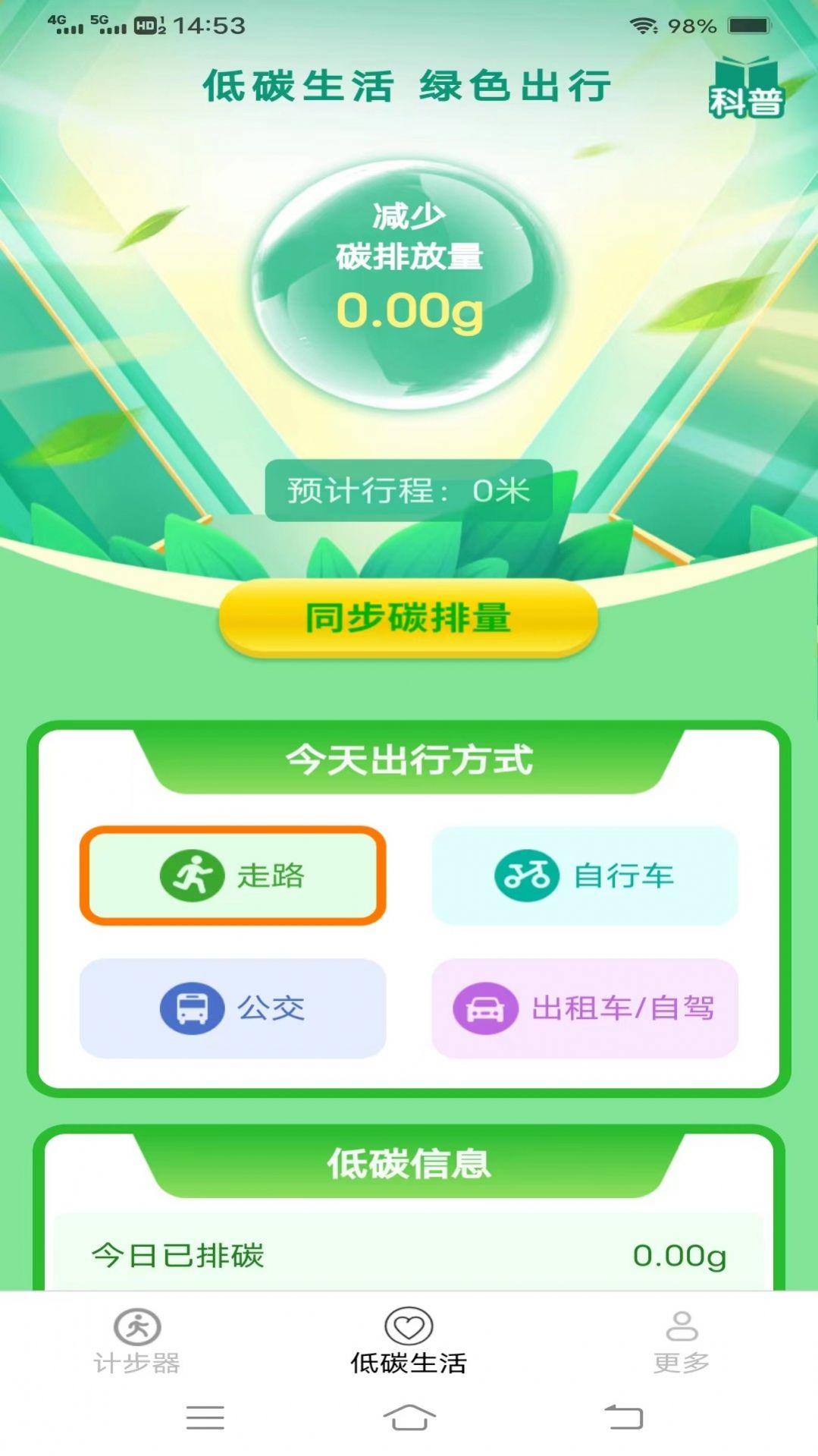 神龙计步通app图片1