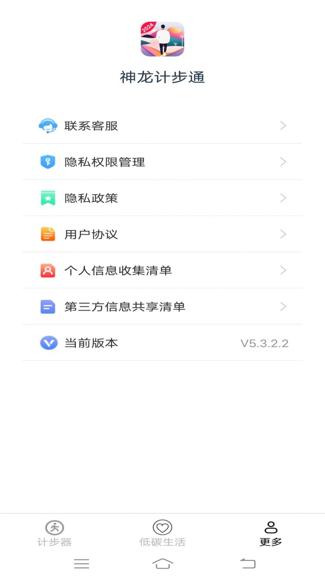 神龙计步通app图片2