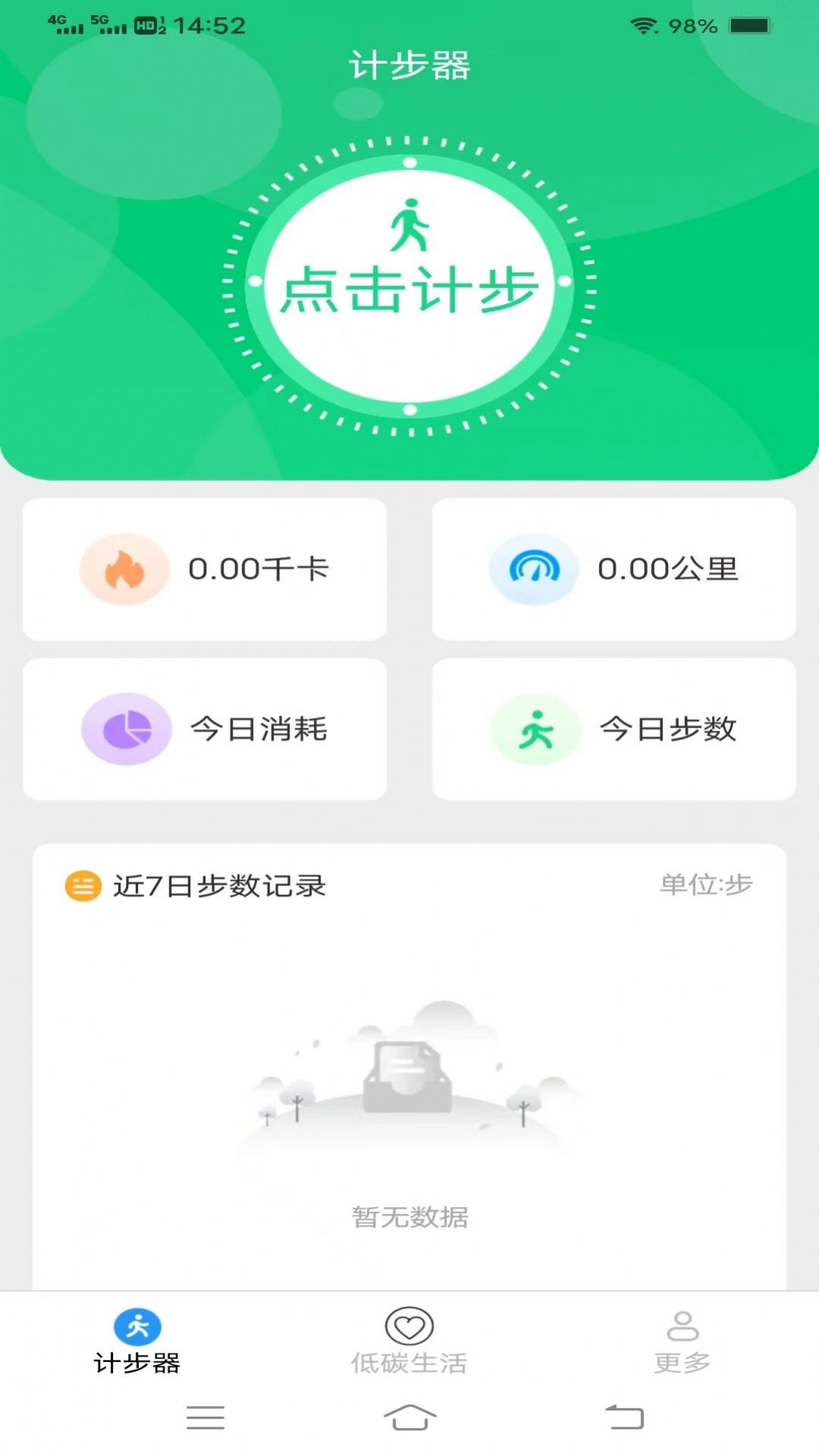 神龙计步通app[图3]