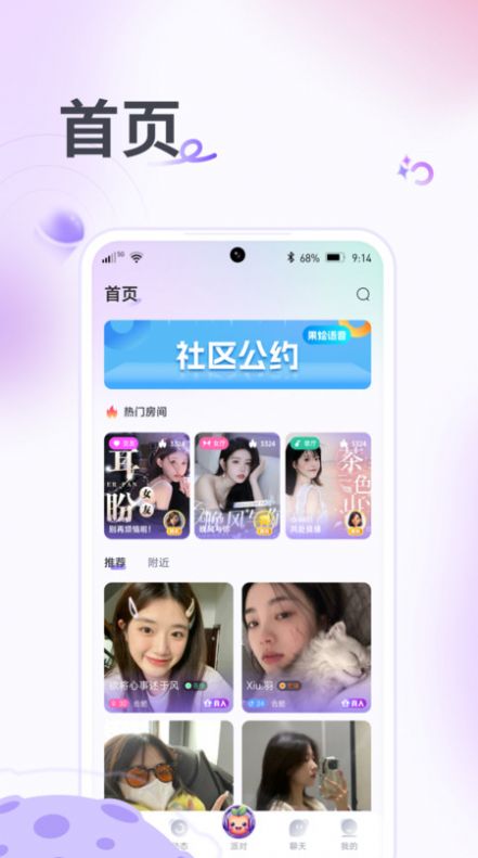 果烩语音app图片1