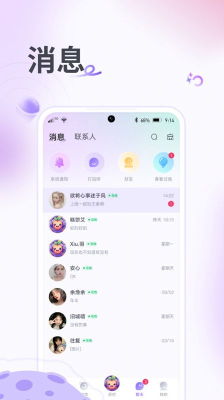 果烩语音app图片2