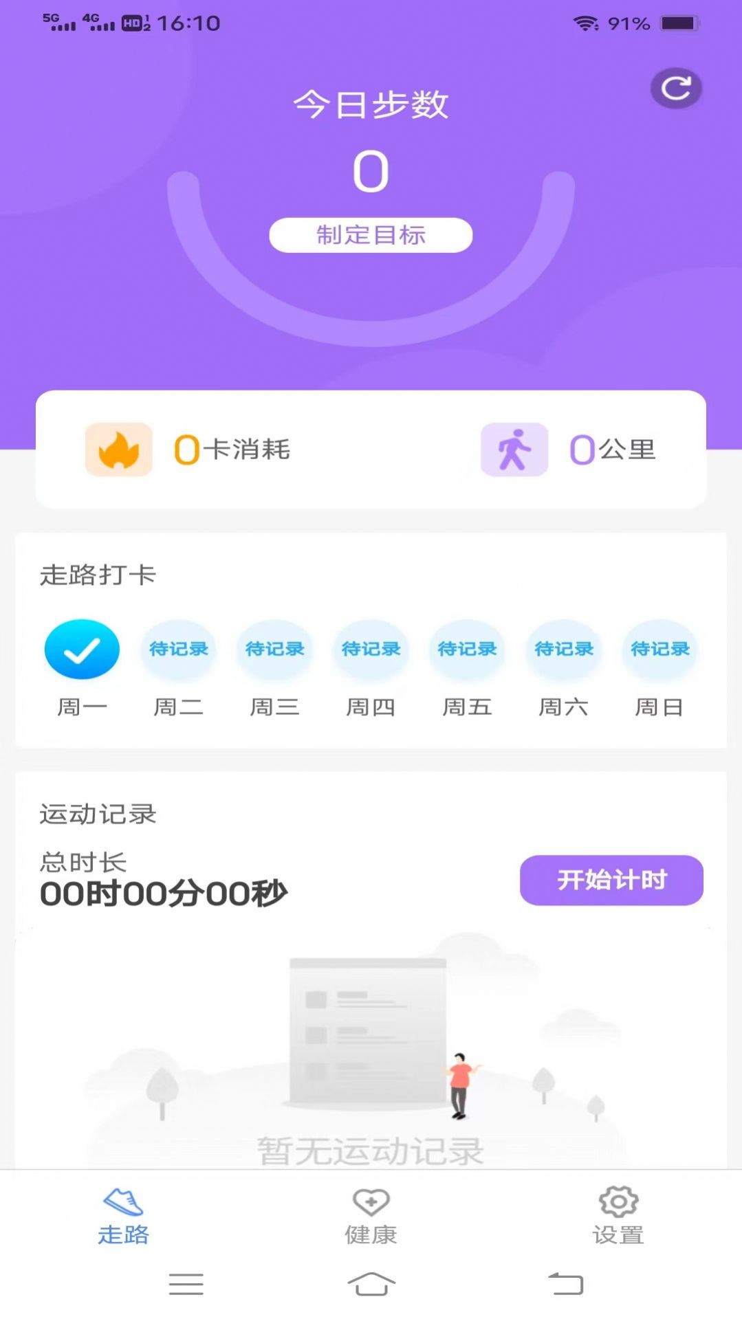 飞萌每日好计步app[图1]