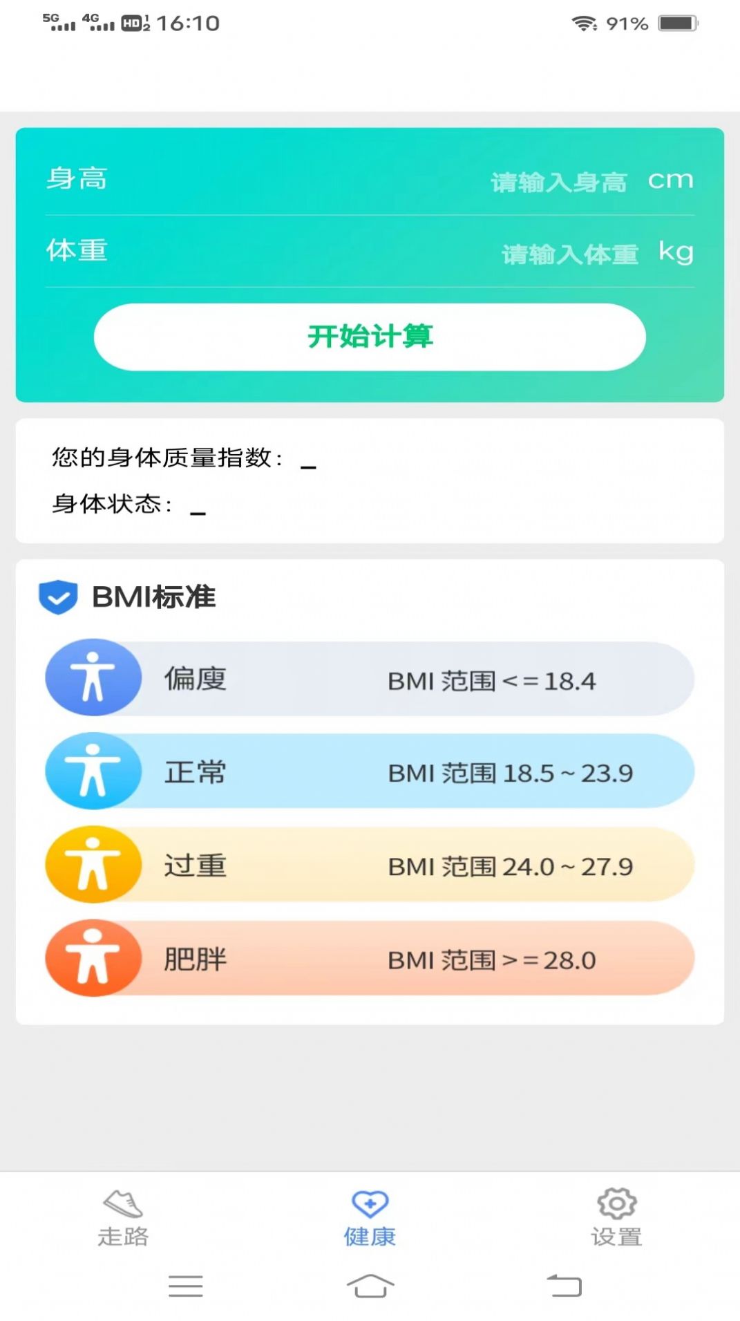 飞萌每日好计步app[图2]